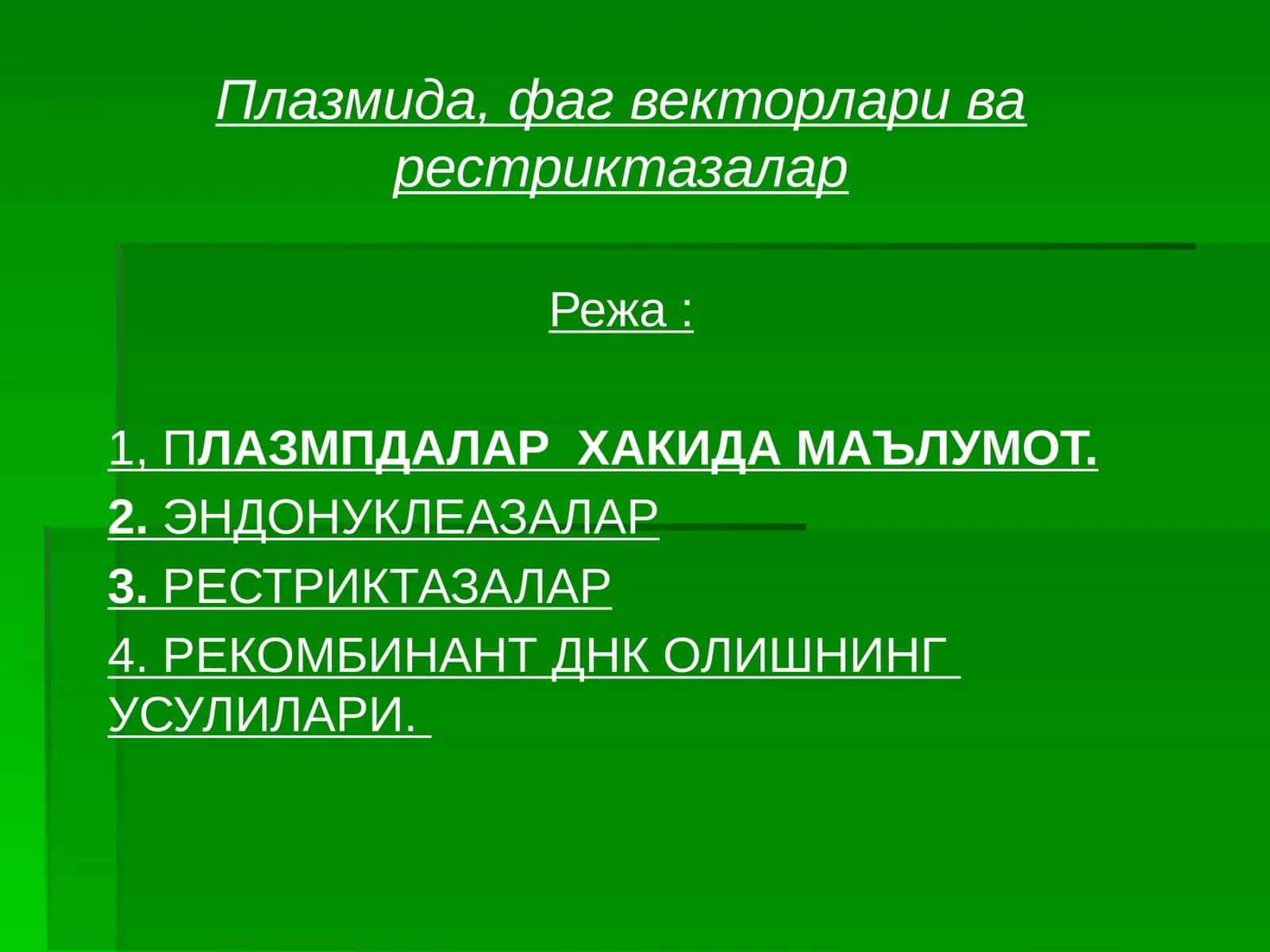 Плазмида, фагвекторлариварестриктазалар