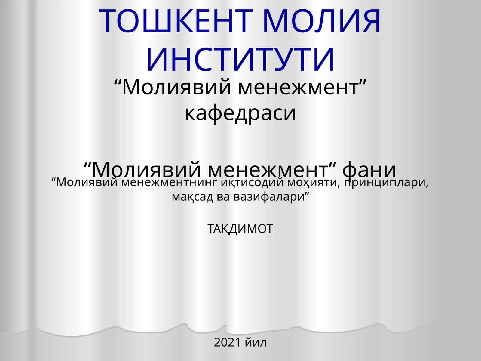 Молиявий менежментнинг иқтисодий моҳияти, принциплари, мақсад ва вазифалари