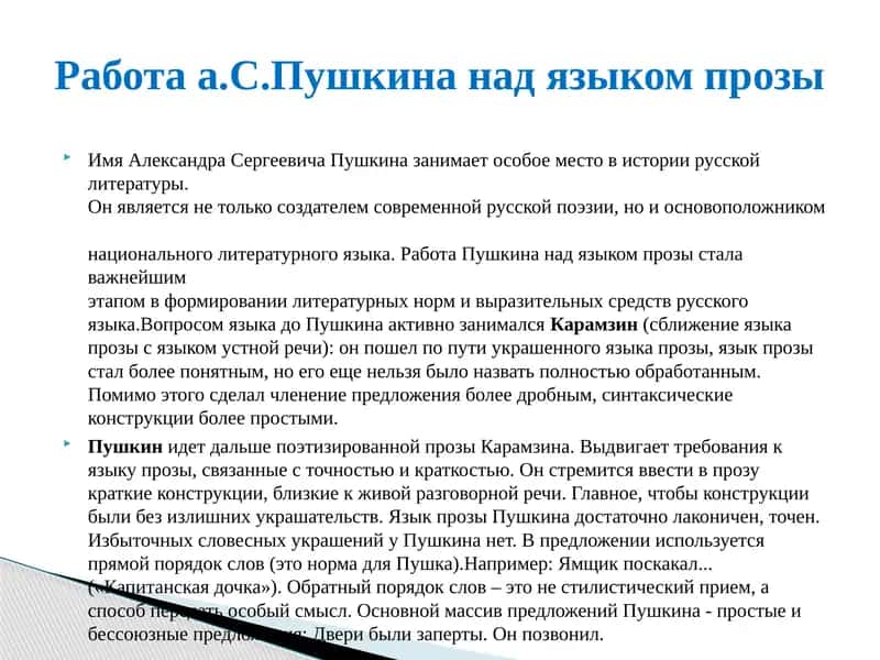 Имя Александра Сергеевича Пушкина в истории русской литературы