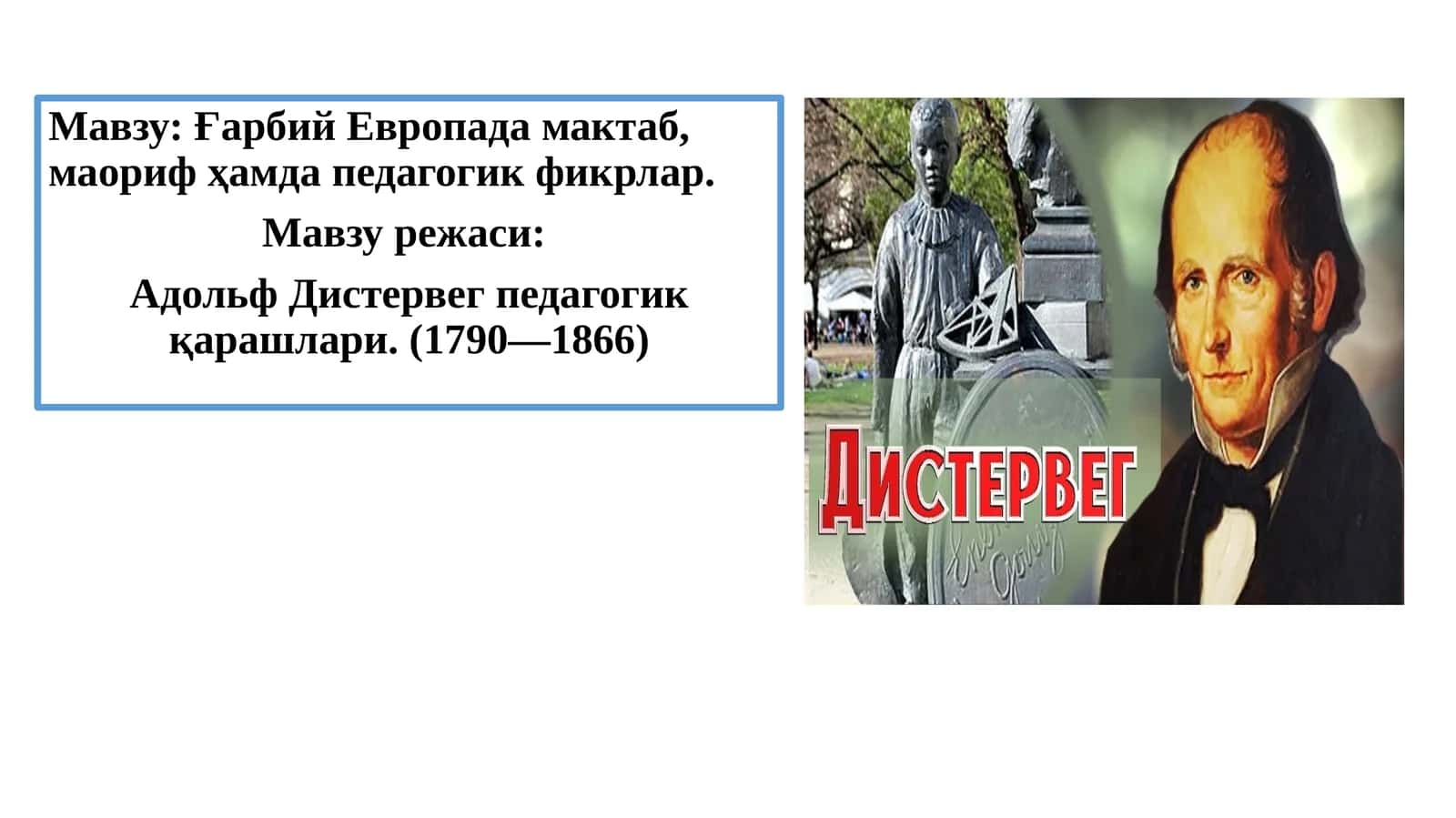 Ғарбий Европада мактаб, маориф ҳамда педагогик фикрлар
