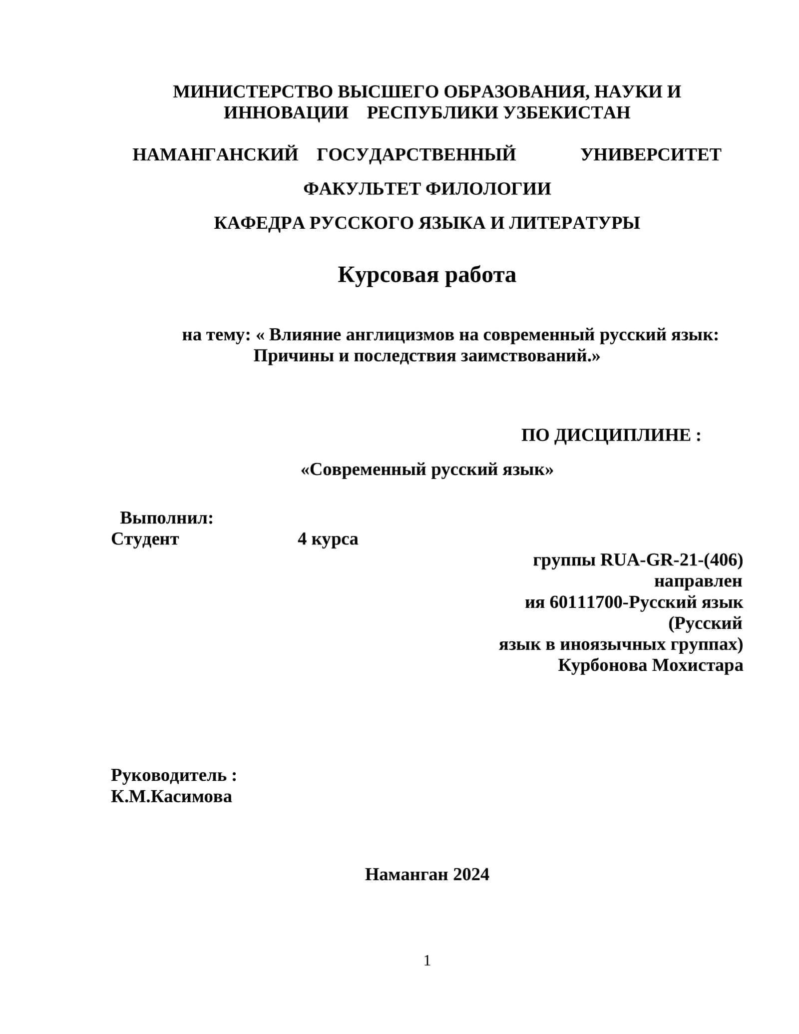 Влияние англицизмов на современный русский язык: Причины и последствия заимствований