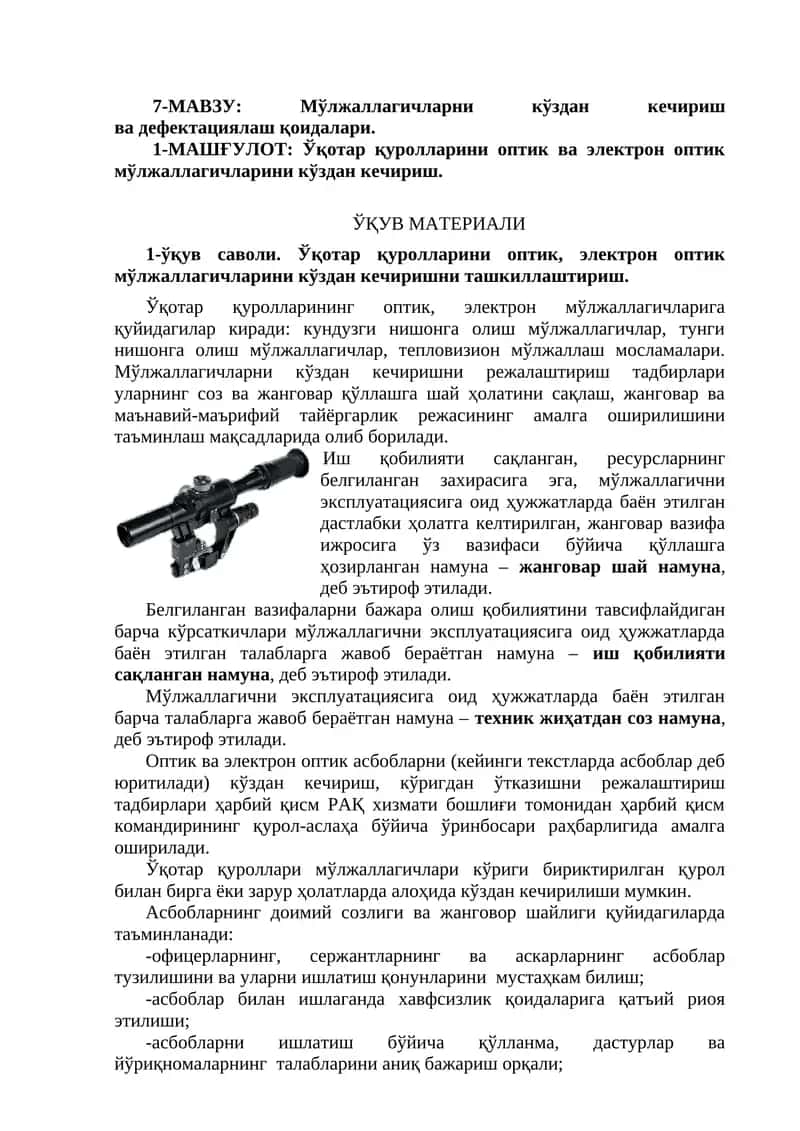 Мўлжаллагичларни кўздан кечириш ва дефектациялаш қоидалари