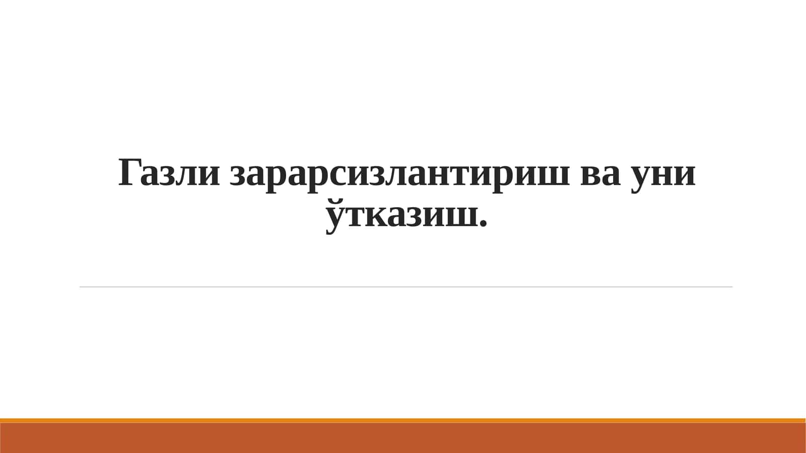 Газлизарарсизлантириш учун техник газлар ва уларнинг аралишмалари