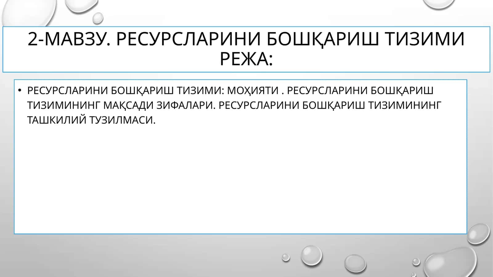 Инсон ресурсларини бошқариш тизими