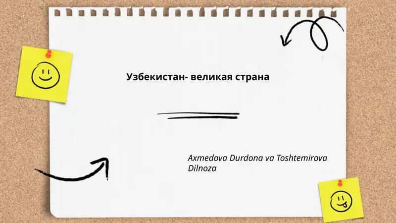 Узбекистан- великая страна
