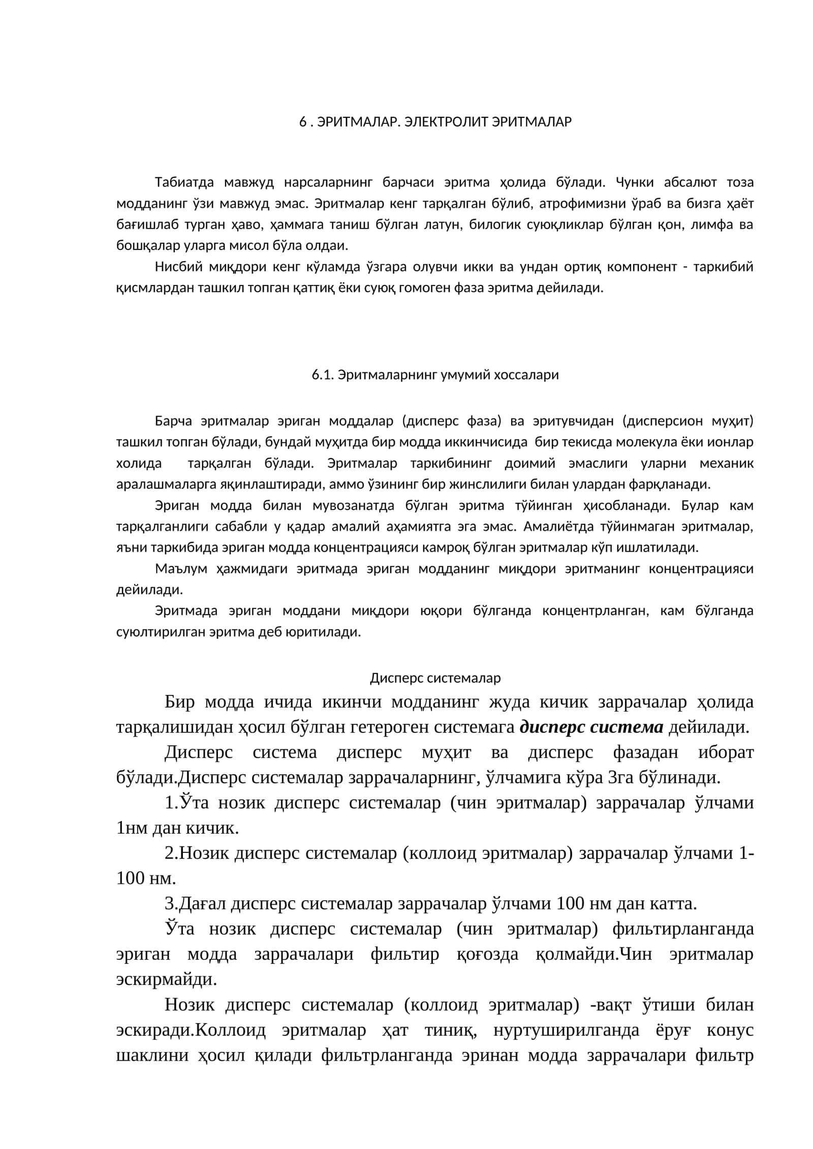 ЭРИТМАЛАР. ЭЛЕКТРОЛИТ ЭРИТМАЛАР