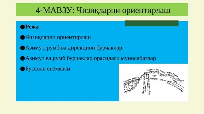Чизиқларниориентирлаш