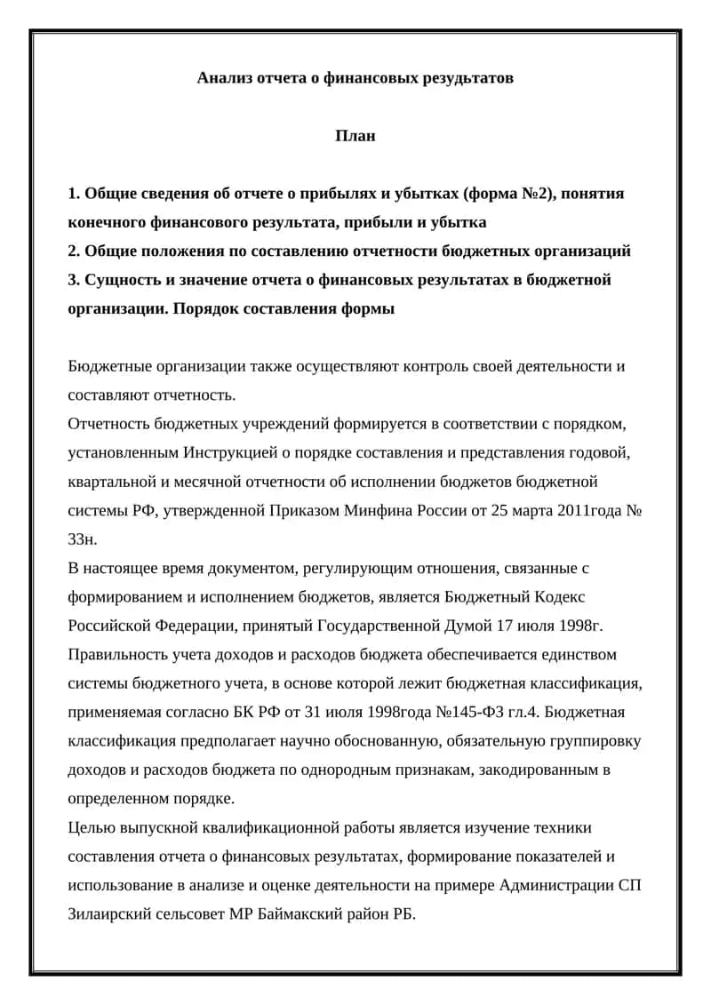 Отчет о финансовых результатах