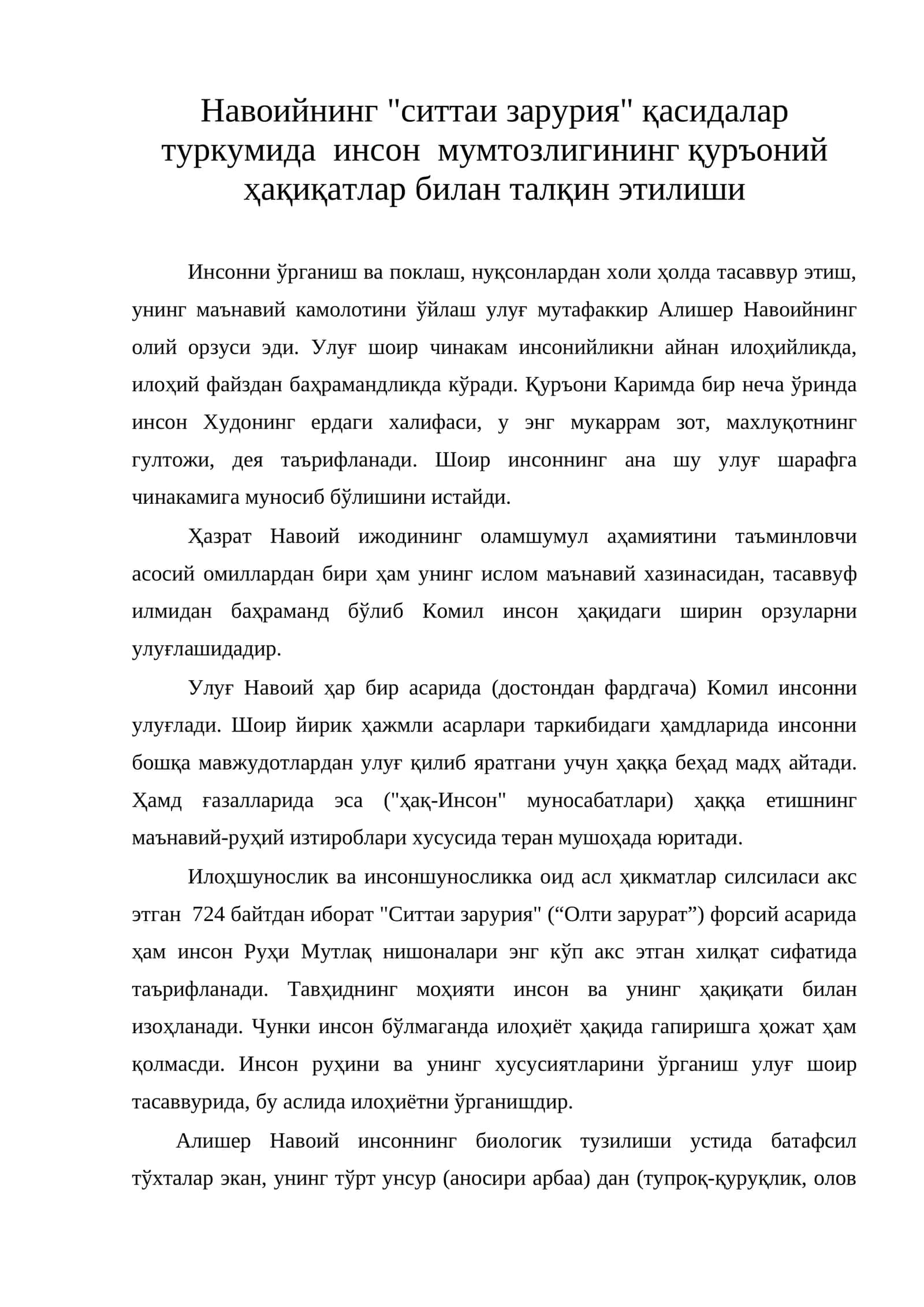 Навоийнинг ситтаи зарурия қасидалар туркумида  инсон  мумтозлигининг қуръоний  ҳақиқатлар билан талқин этилиши