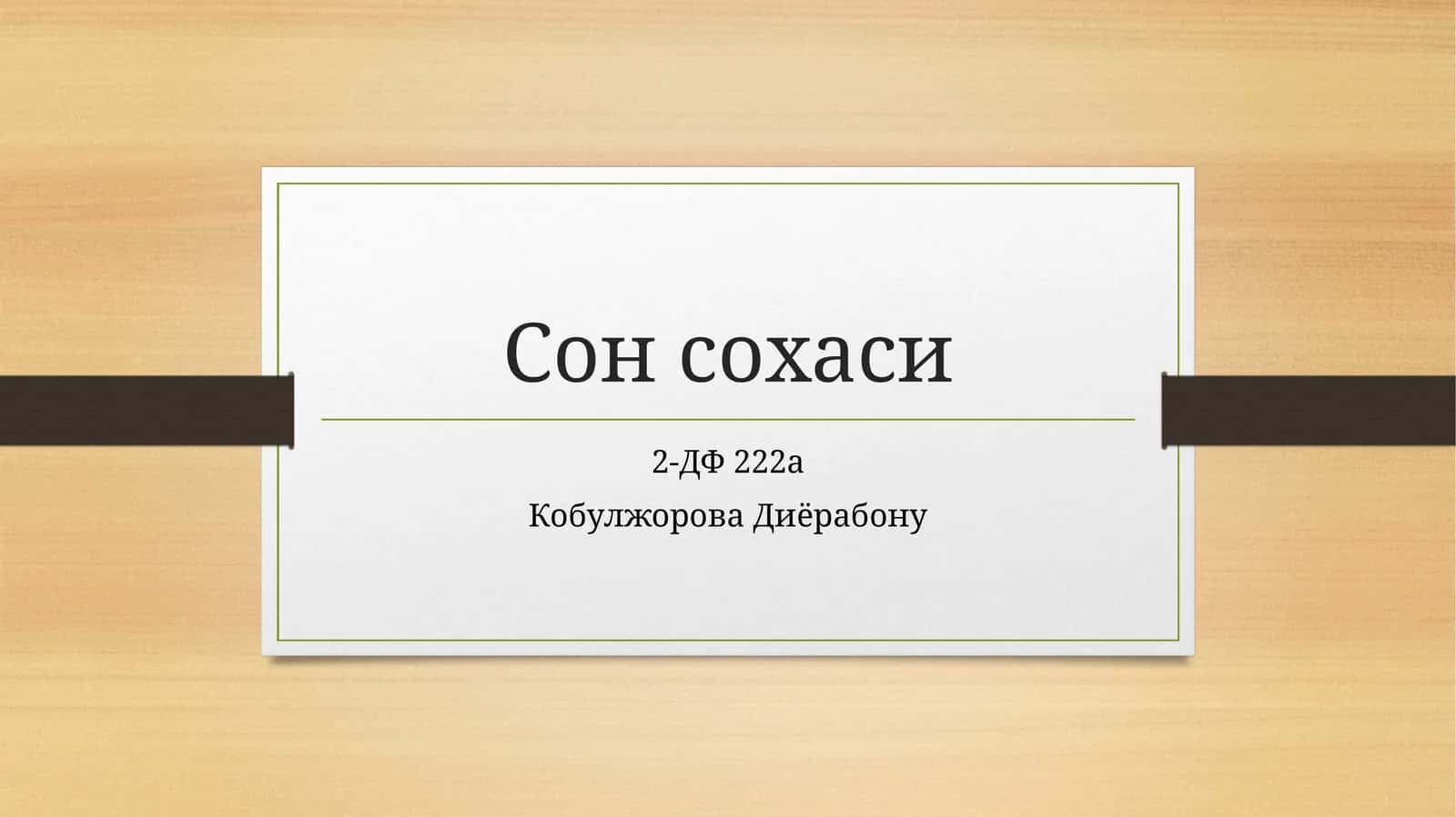 Сонсохаси