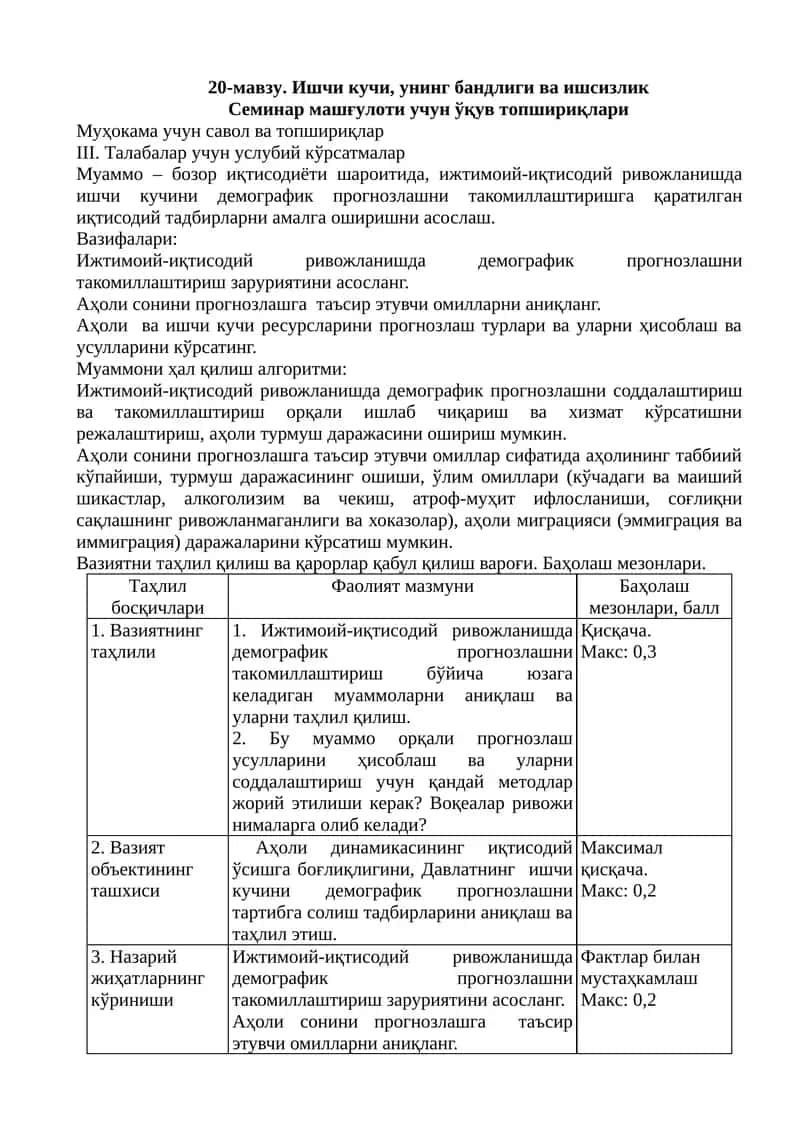 Ижтимоий-иқтисодий ривожланишда демографик прогнозлаш