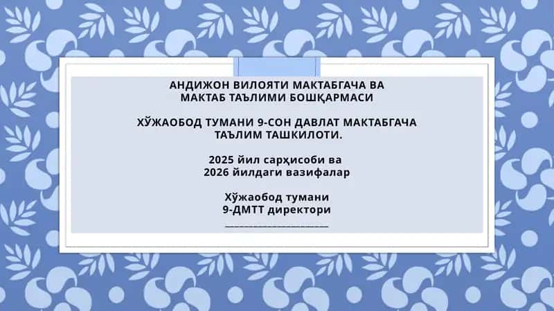 ХЎЖАОБОДТУМАНИ 9-СОН ДАВЛАТМАКТАБГАЧА ТАЪЛИМ ТАШКИЛОТИ