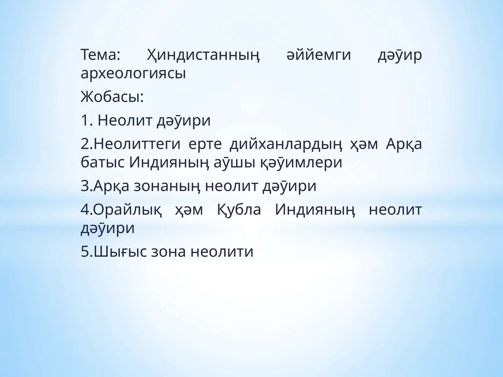 Ҳиндистанныӊ əййемги дəӯир археологиясы