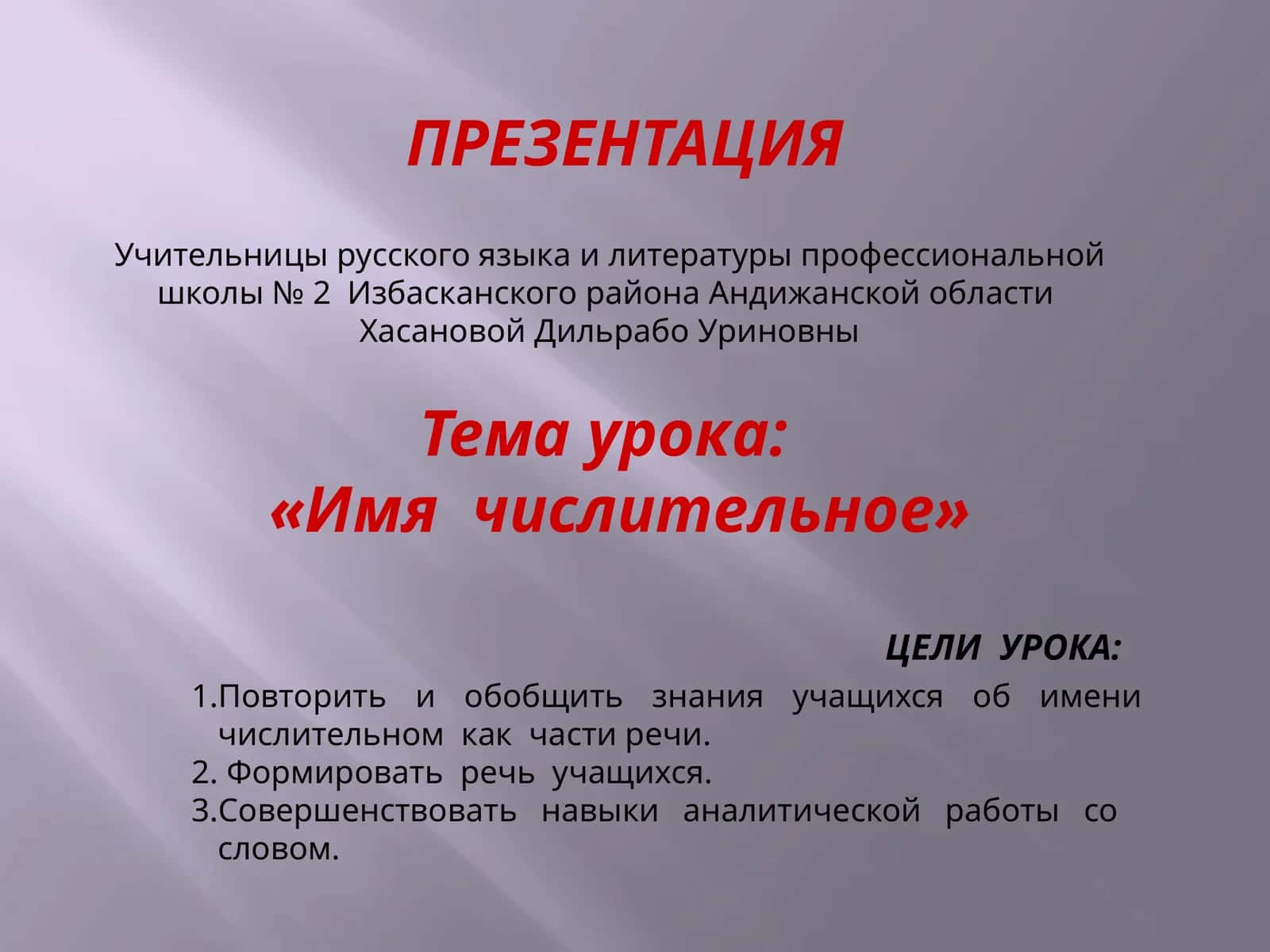 Имя числительное как часть речи