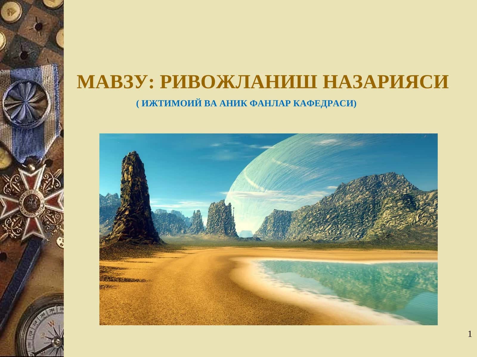 Ривожланишназарияси