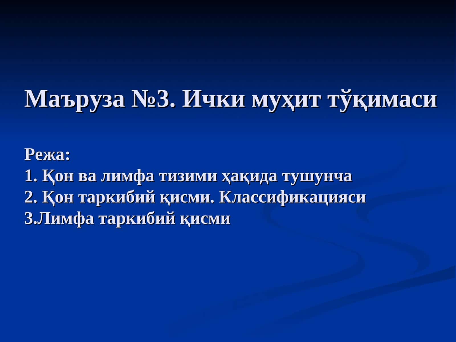 Ички муҳит тўқимаси