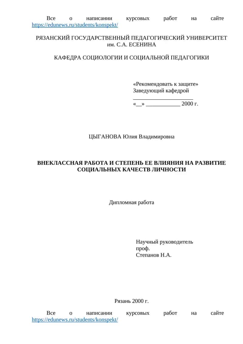 РЯЗАНСКИЙ ГОСУДАРСТВЕННЫЙ ПЕДАГОГИЧЕСКИЙ УНИВЕРСИТЕТ им. С.А. ЕСЕНИНА