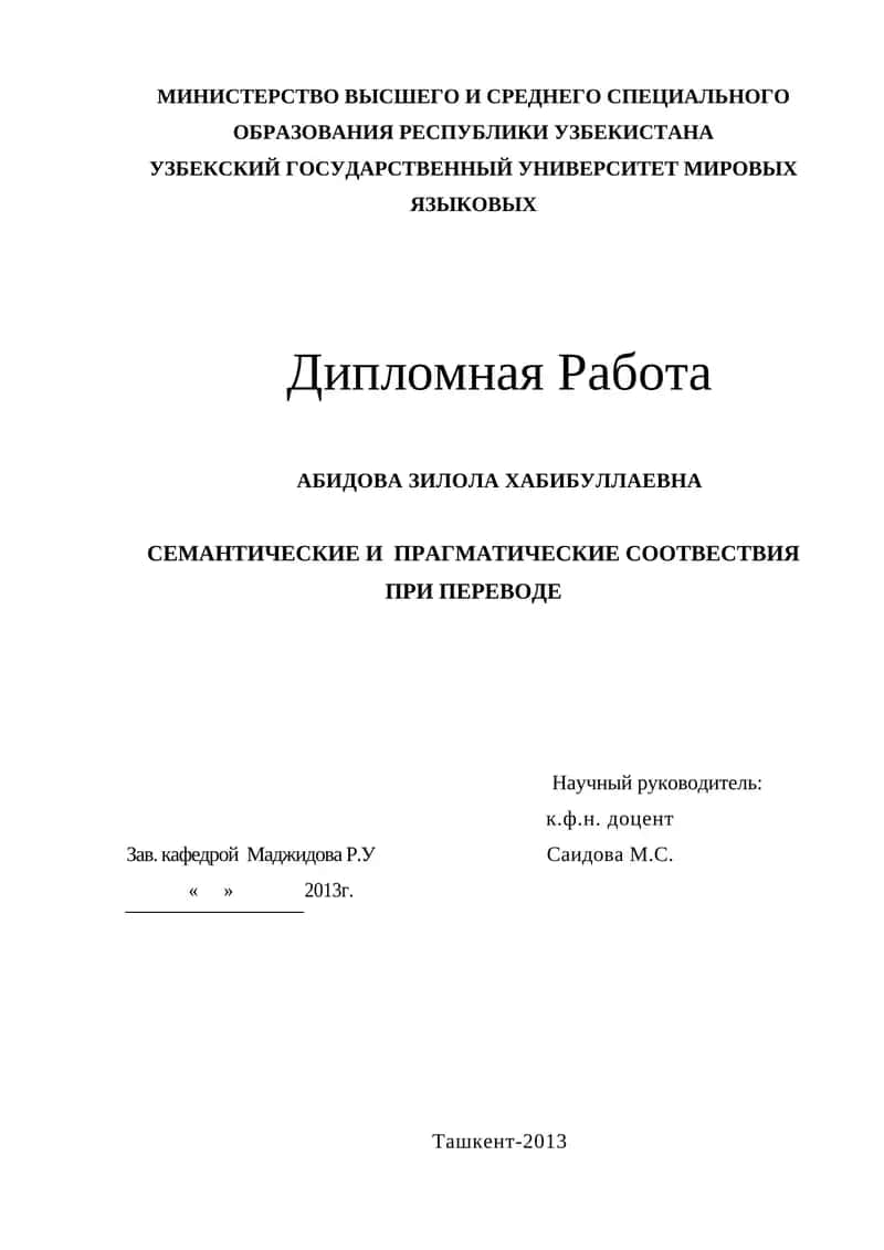Семантические И Прагматические Соответствия При Перевод