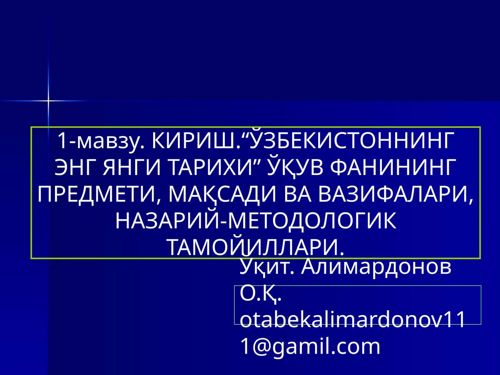 ЎЗБЕКИСТОННИНГ ЭНГ ЯНГИ ТАРИХИ