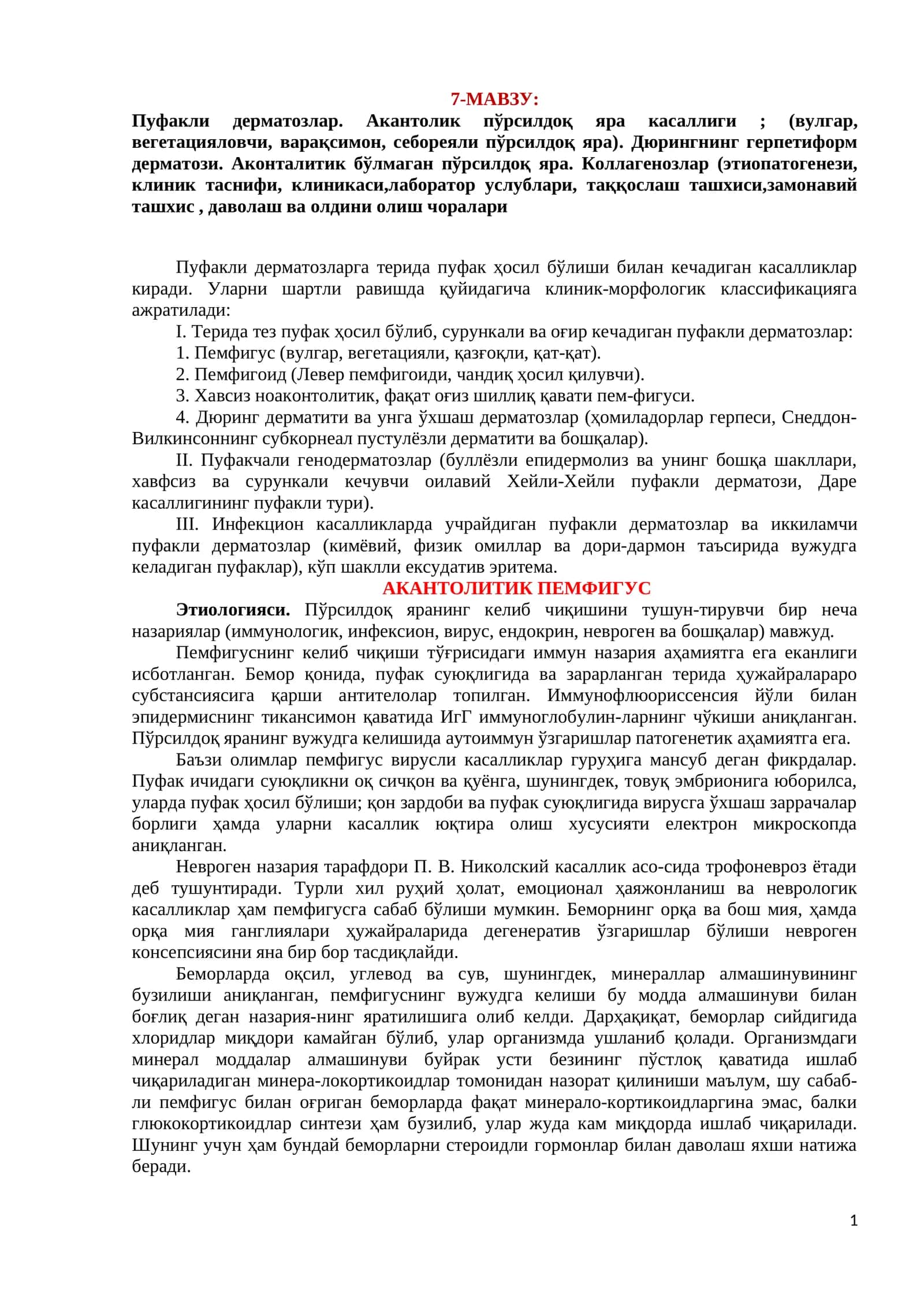 Пуфакли дерматозлар