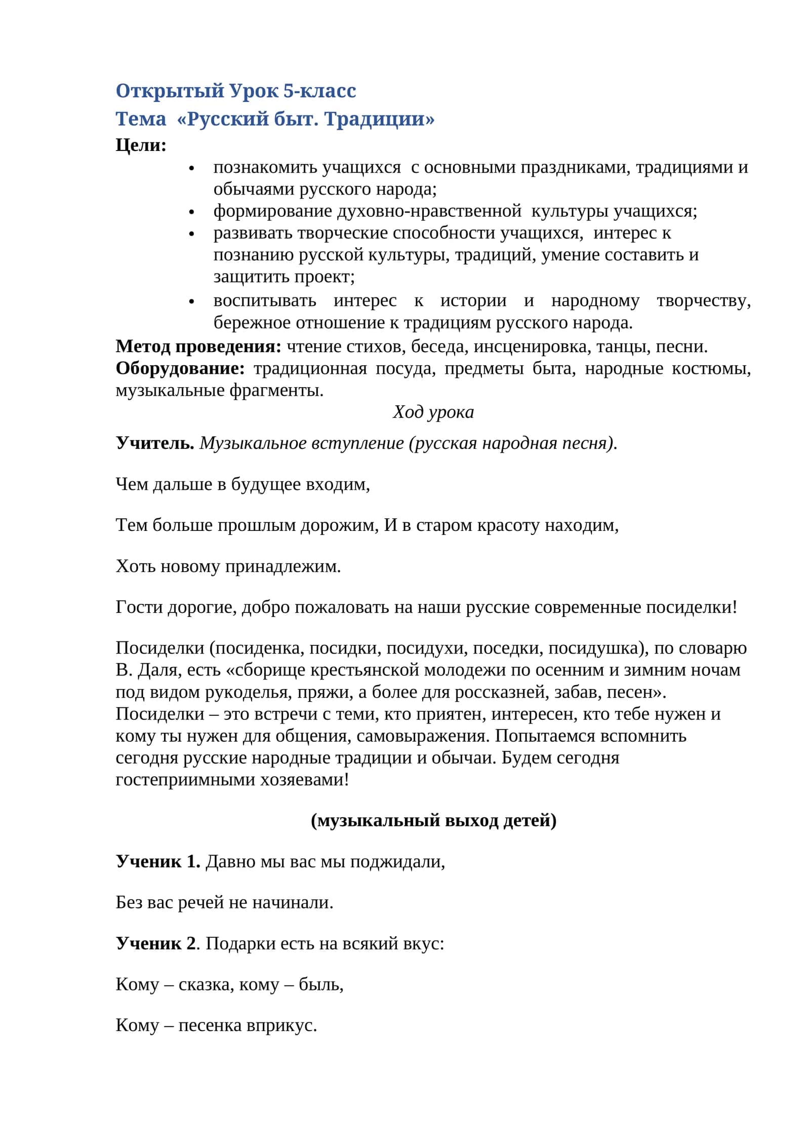Русский быт. Традиции