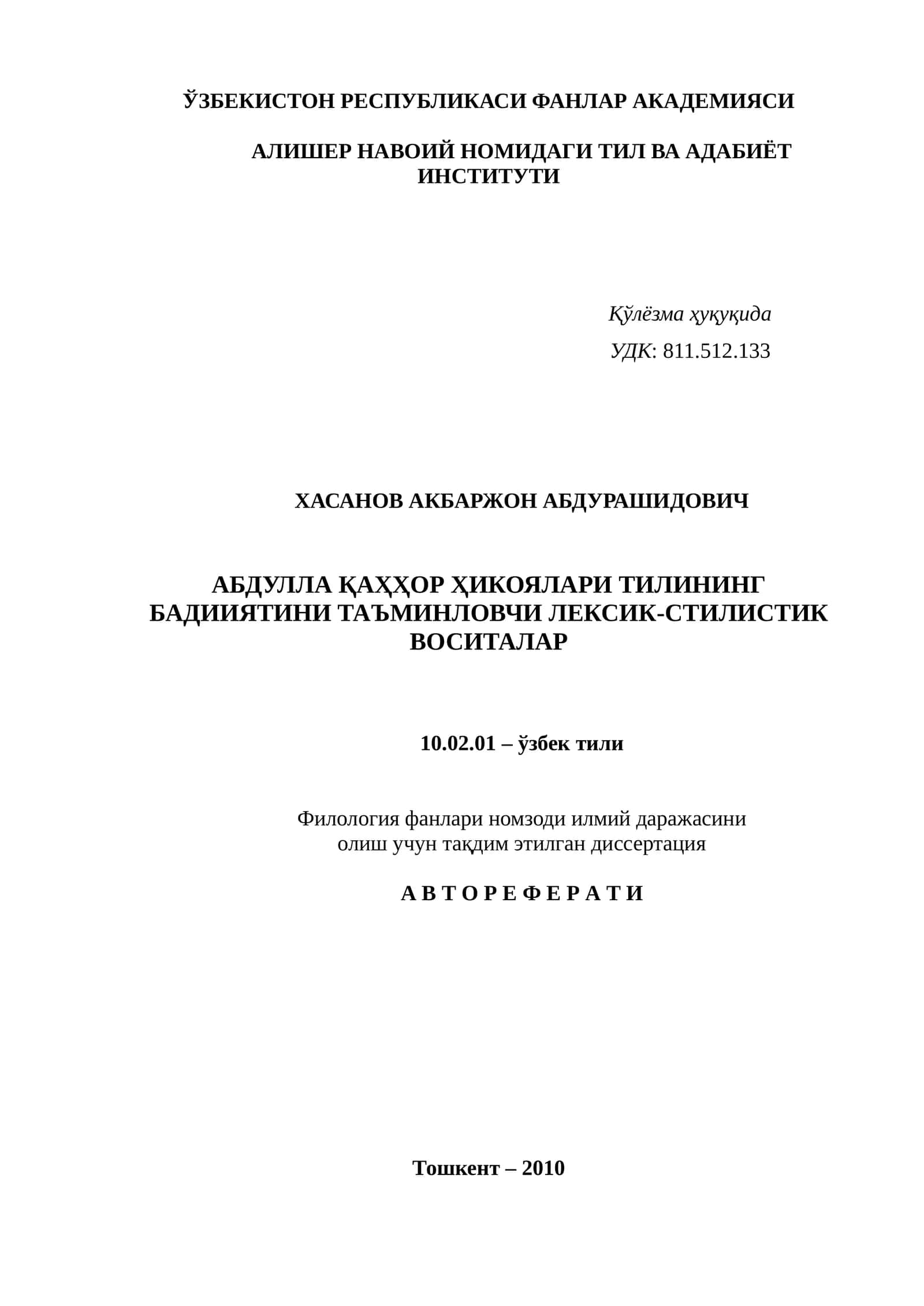 АБДУЛЛА ҚАҲҲОР ҲИКОЯЛАРИ ТИЛИНИНГ БАДИИЯТИНИ ТАЪМИНЛОВЧИ ЛЕКСИК-СТИЛИСТИК ВОСИТАЛАР