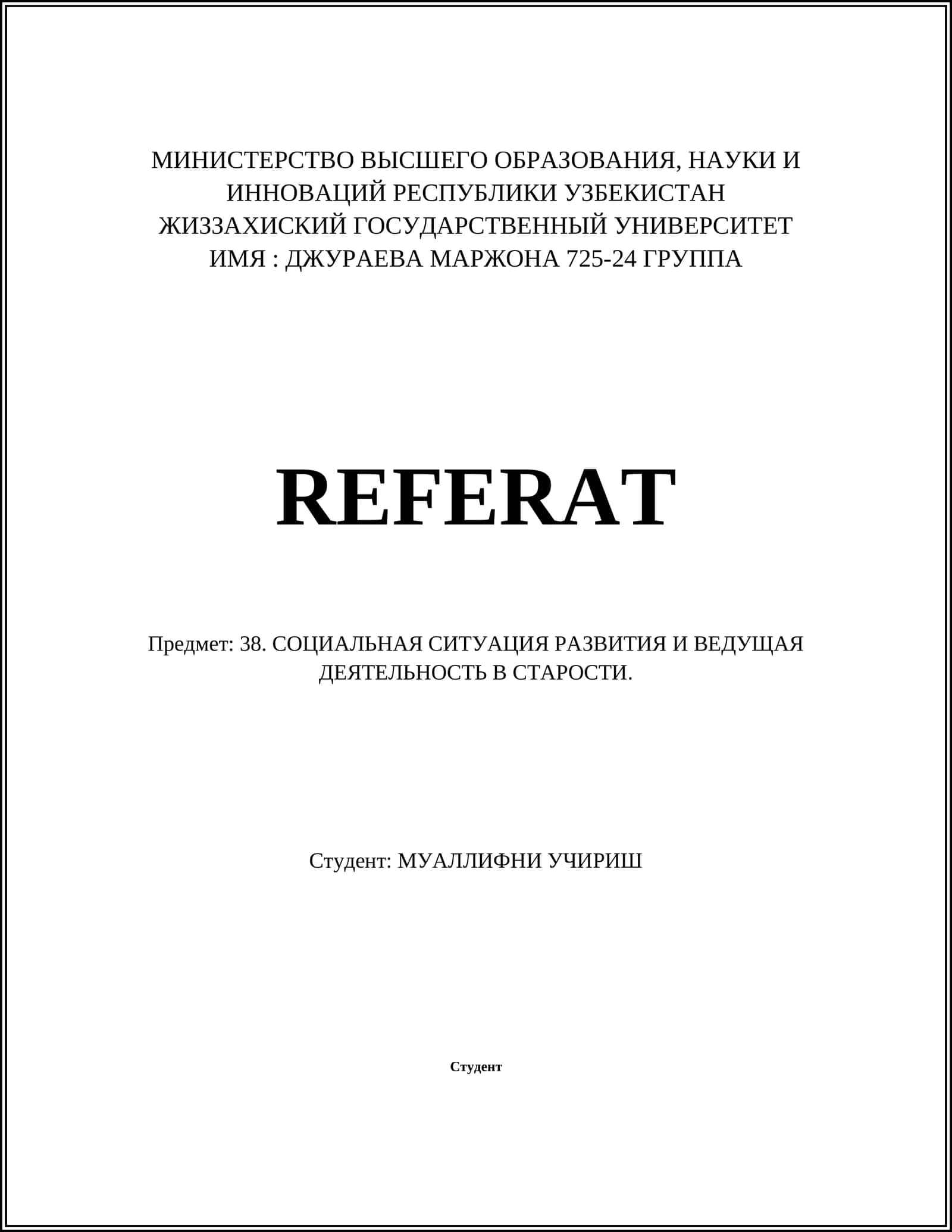 СОЦИАЛЬНАЯ СИТУАЦИЯ РАЗВИТИЯ И ВЕДУЩАЯ ДЕЯТЕЛЬНОСТЬ В СТАРОСТИ