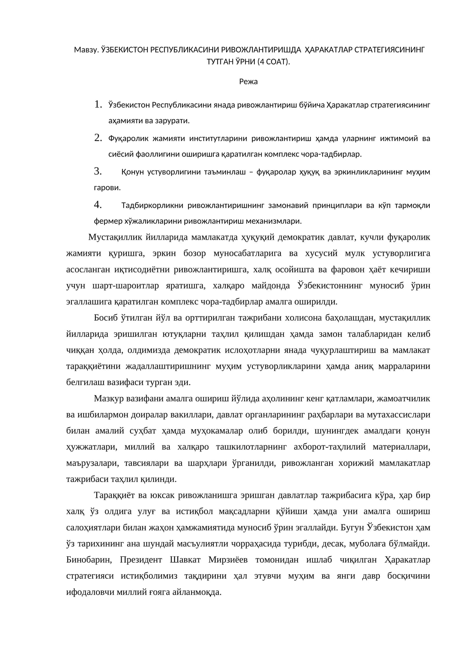 Ўзбекистон Республикасини ривожлантиришда ҳаракатлар стратегиясининг тутган ўрни