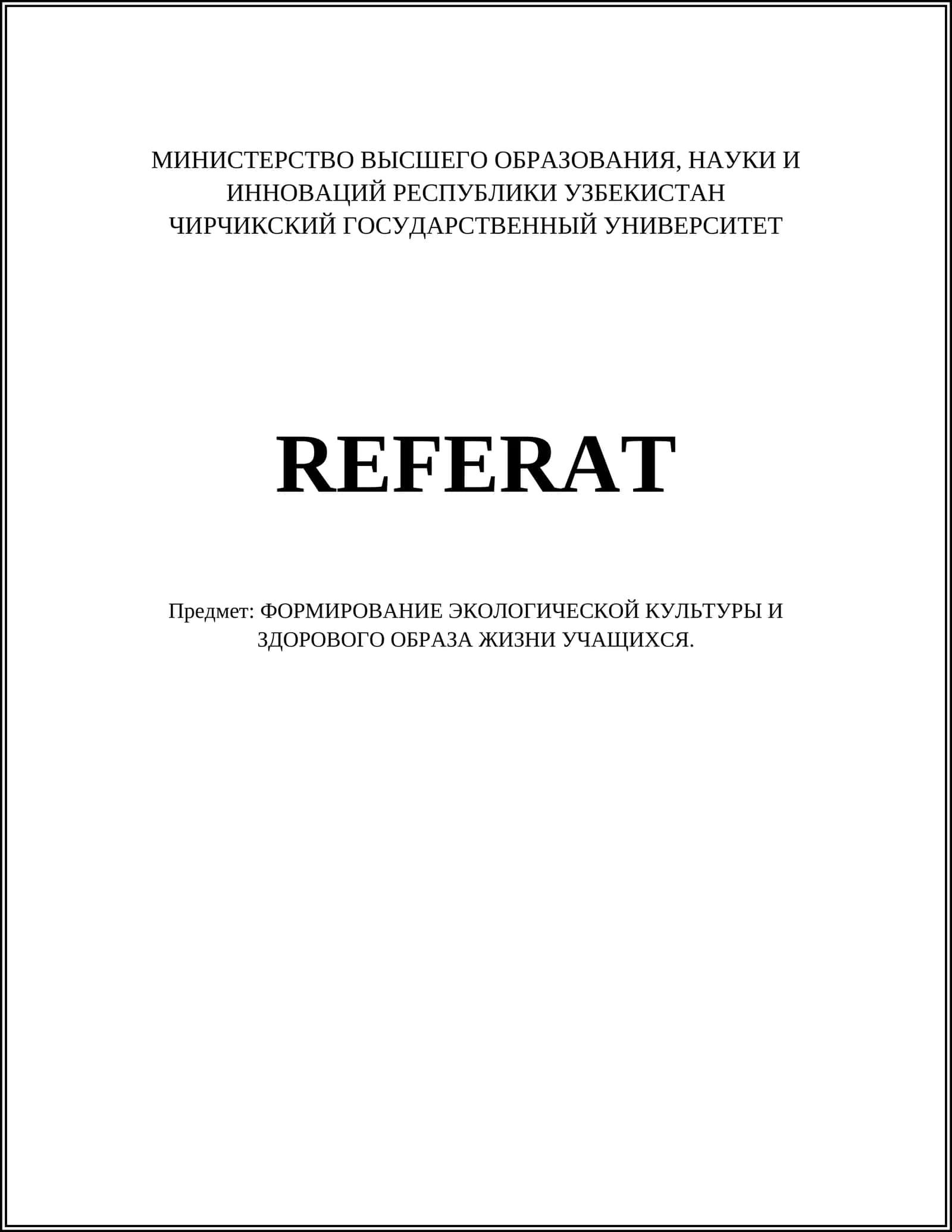 ФОРМИРОВАНИЕ ЭКОЛОГИЧЕСКОЙ КУЛЬТУРЫ И ЗДОРОВОГО ОБРАЗА ЖИЗНИ УЧАЩИХСЯ