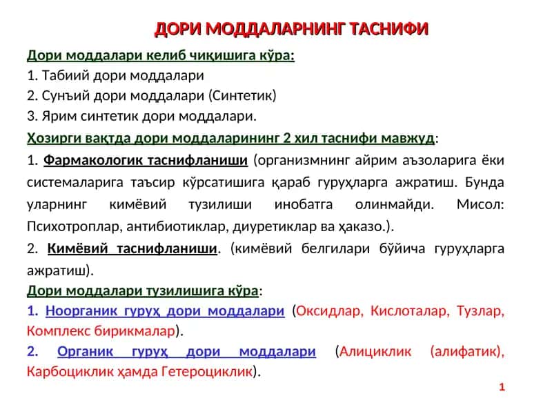 Дори моддаларнинг таснифи