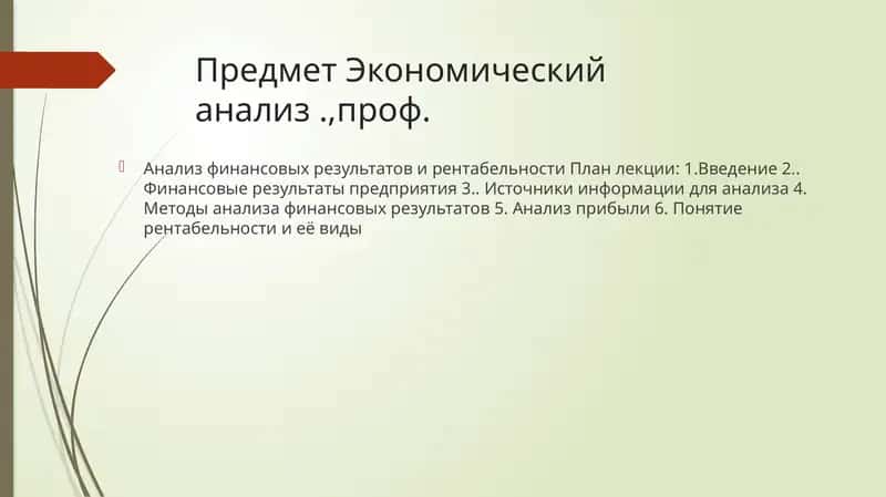 Анализ финансовых результатов и рентабельности