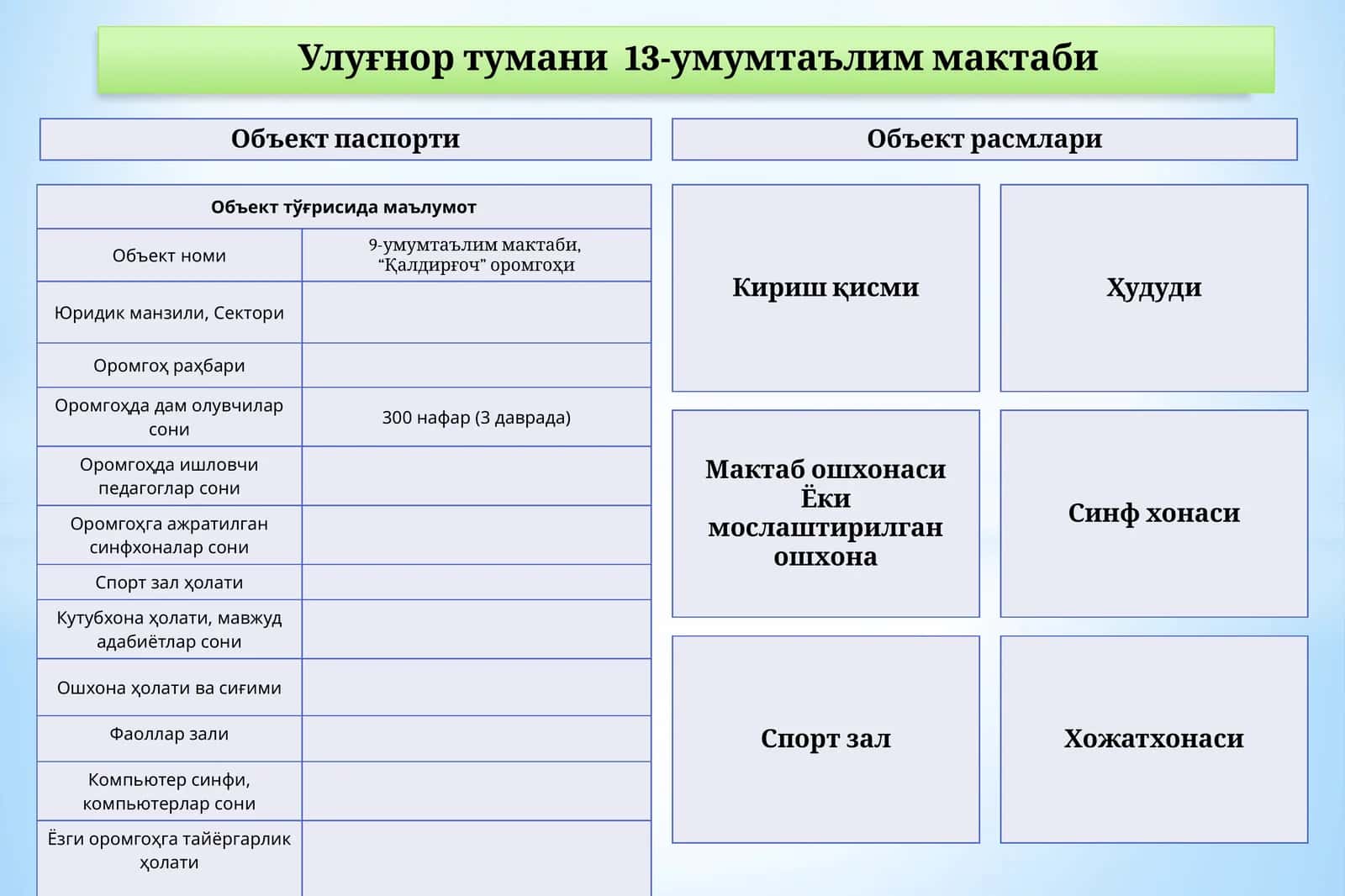 9-умумтаълим мактаби, “Қалдирғоч” оромгоҳи
