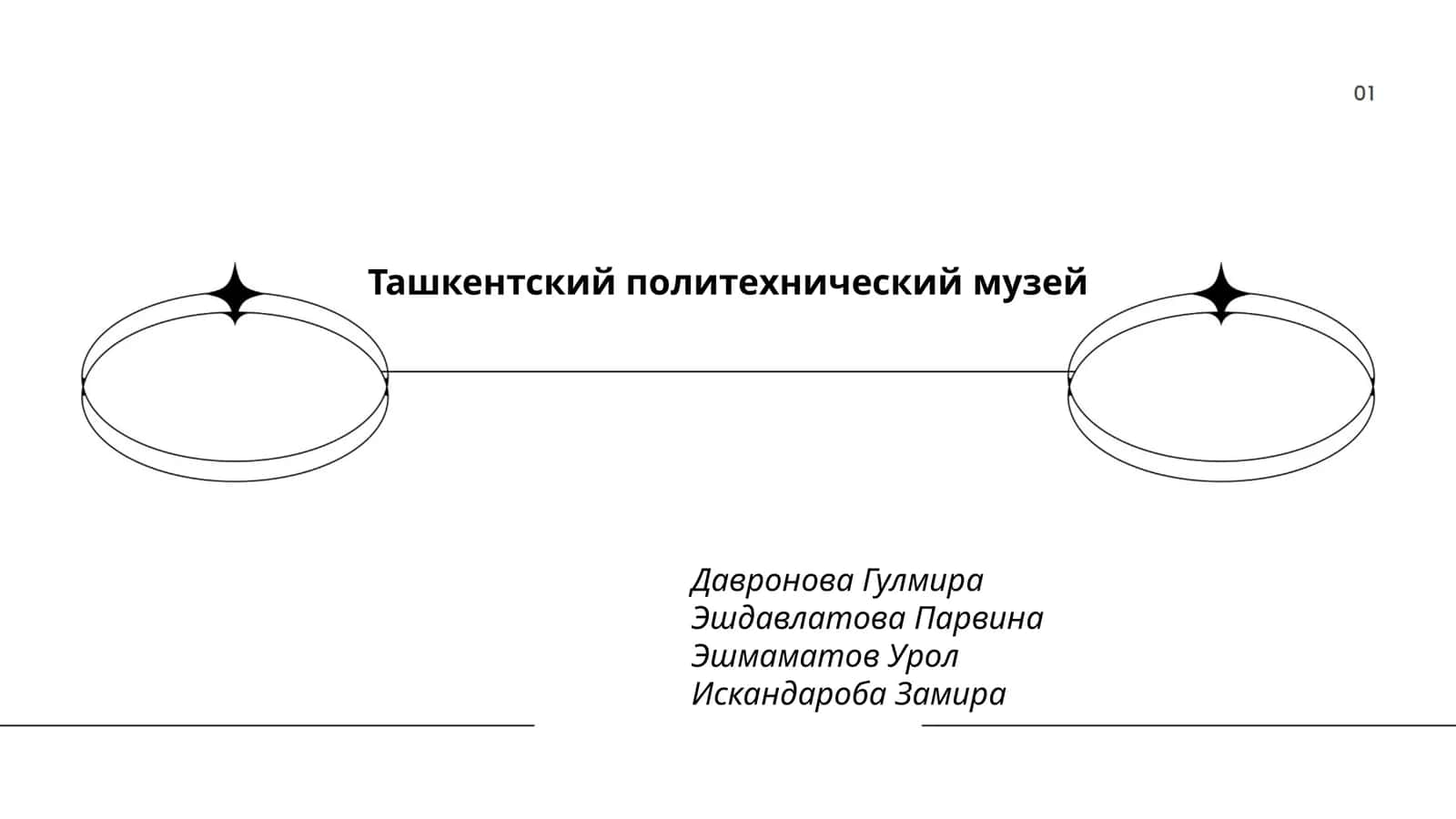 Ташкентский политехнический музей