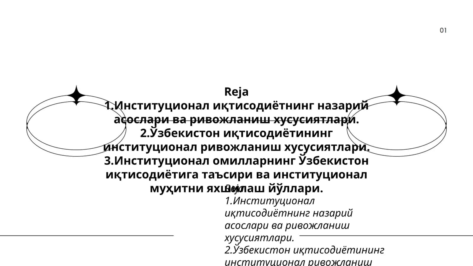 Институционал иқтисодиётнинг назарий асослари ва ривожланиш хусусиятлари