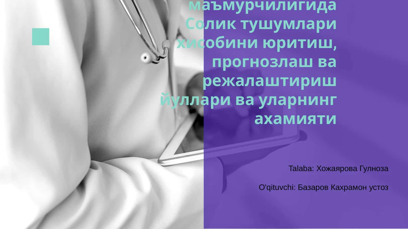 Солик тушумлари хисобини юритиш, прогнозлаш ва режалаштириш