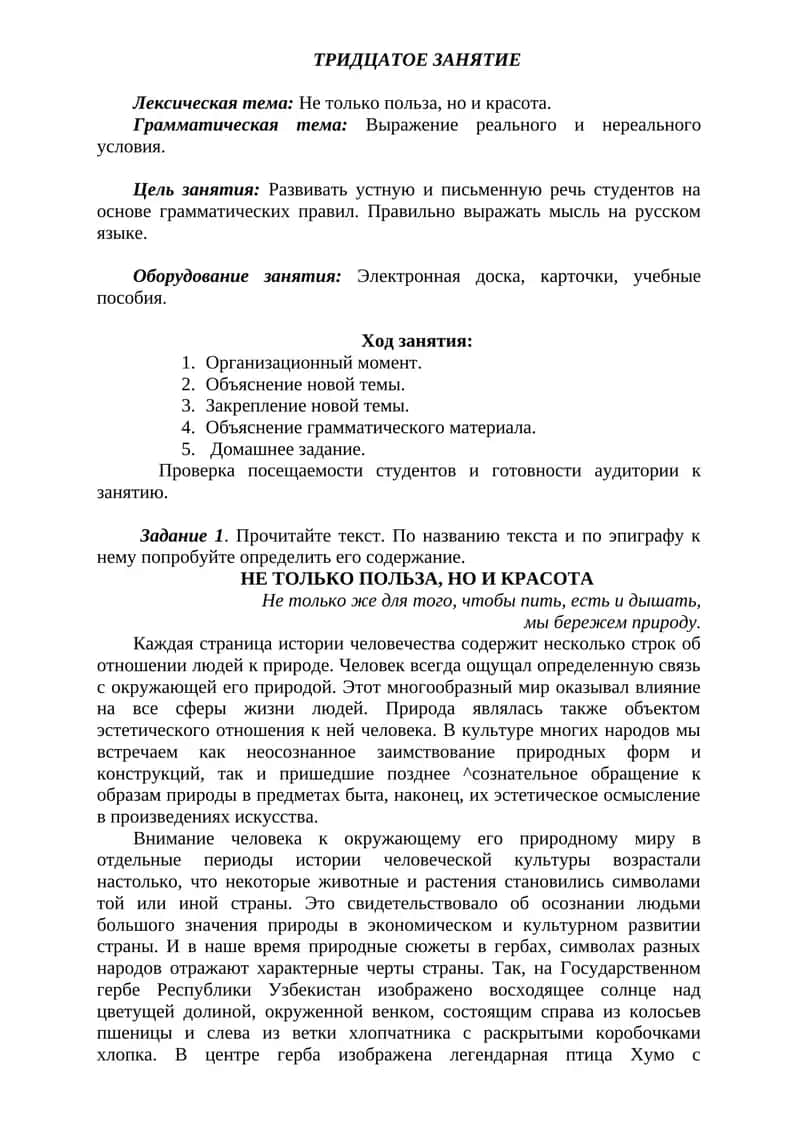 НЕ ТОЛЬКО ПОЛЬЗА, НО И КРАСОТА