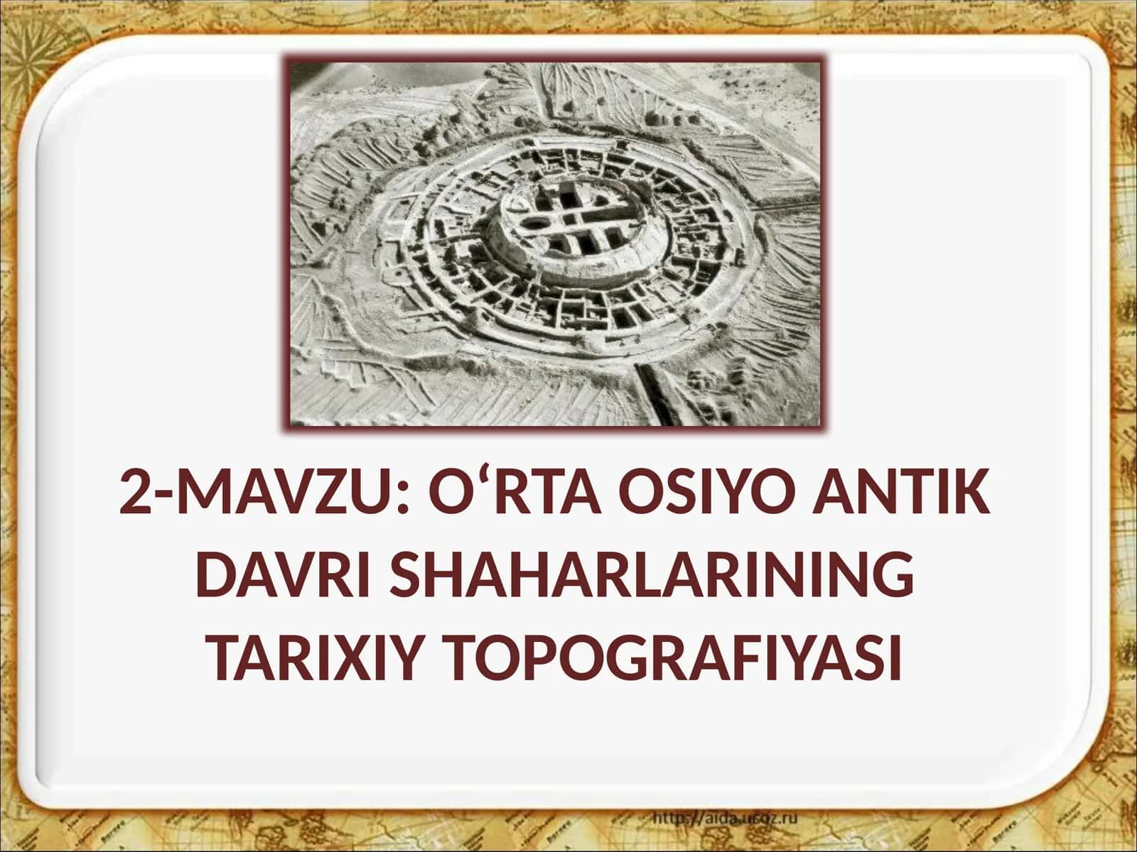 O‘RTA OSIYO ANTIK DAVRI SHAHARLARINING TARIXIY TOPOGRAFIYASI