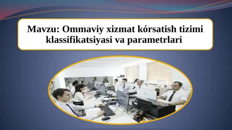 Ommaviy xizmat kórsatish tizimi klassifikatsiyasi va parametrlari