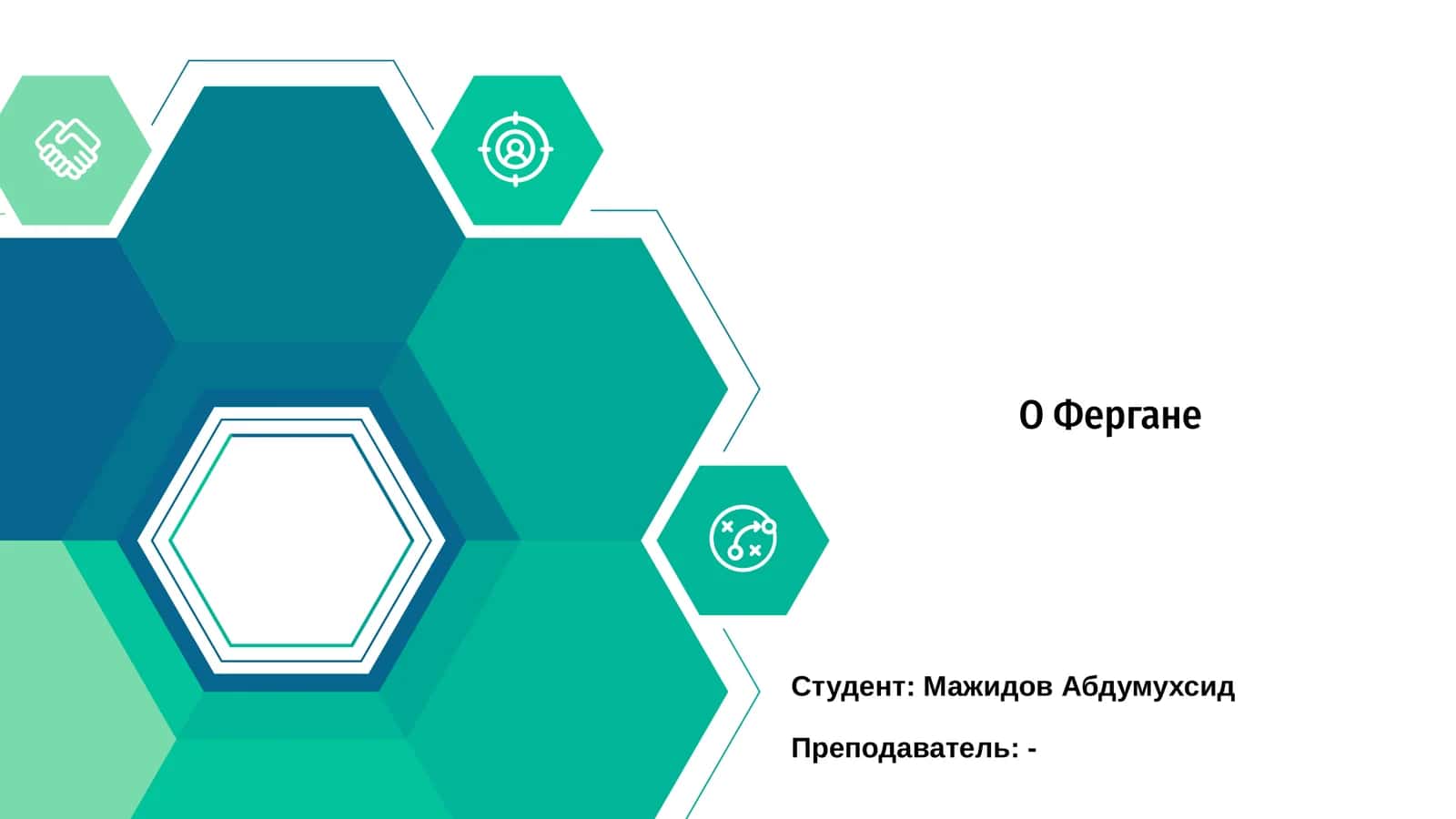 О Фергане