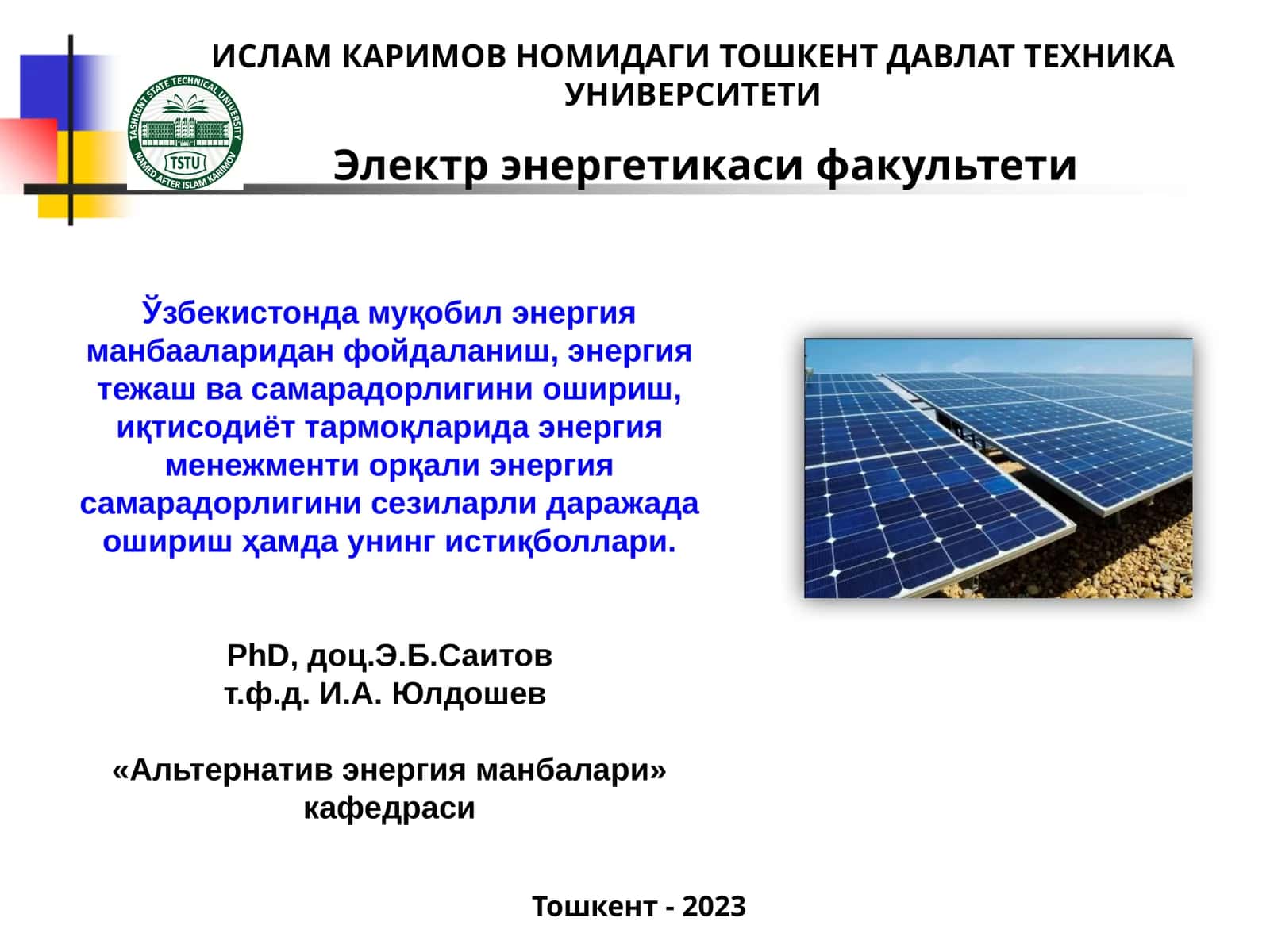 Ислам каримов номидаги Тошкент давлат техника университети