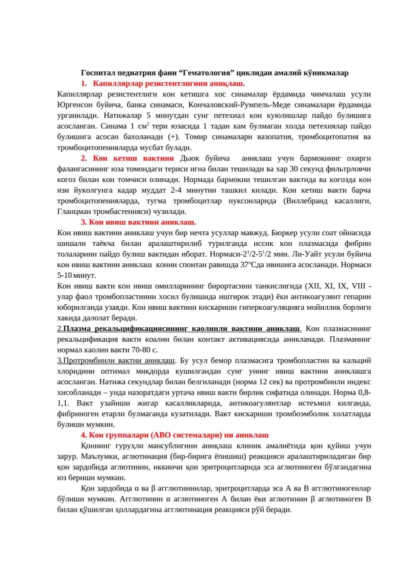 Гематология