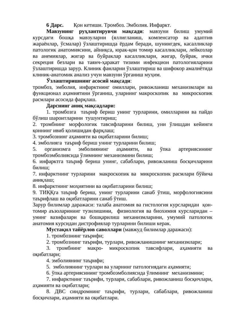Тромбоз, Эмболия ва Инфаркт