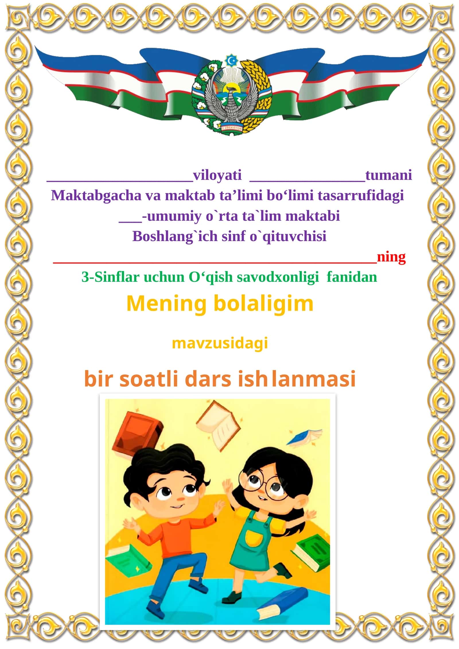 Mening bolaligim mavzusida 3-sinf O'qish fanidan dars ishlanmasi