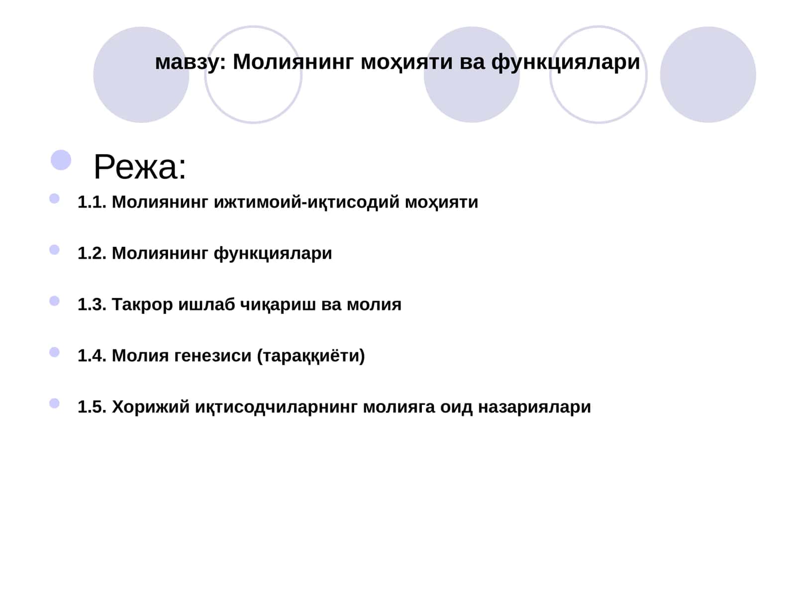 Молиянинг моҳияти ва функциялари