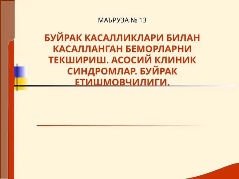 tibbiyot buyrak