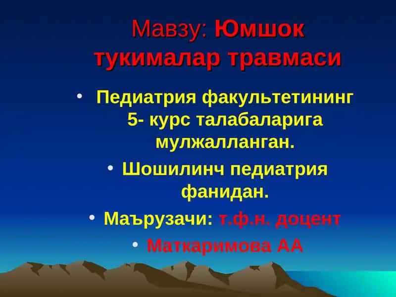Юмшок тукималар травмаси