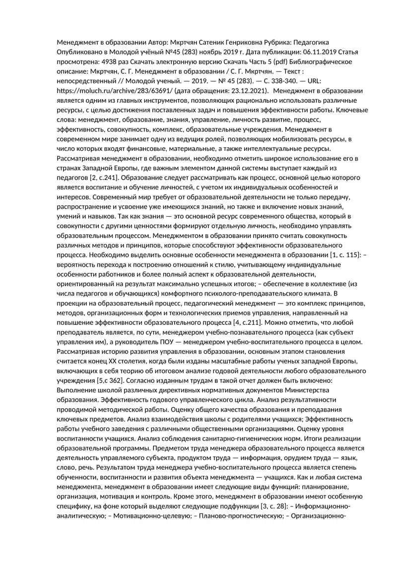 Менеджмент в образовании