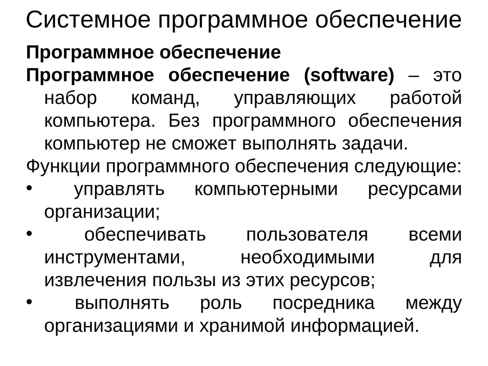 Системное программное обеспечение