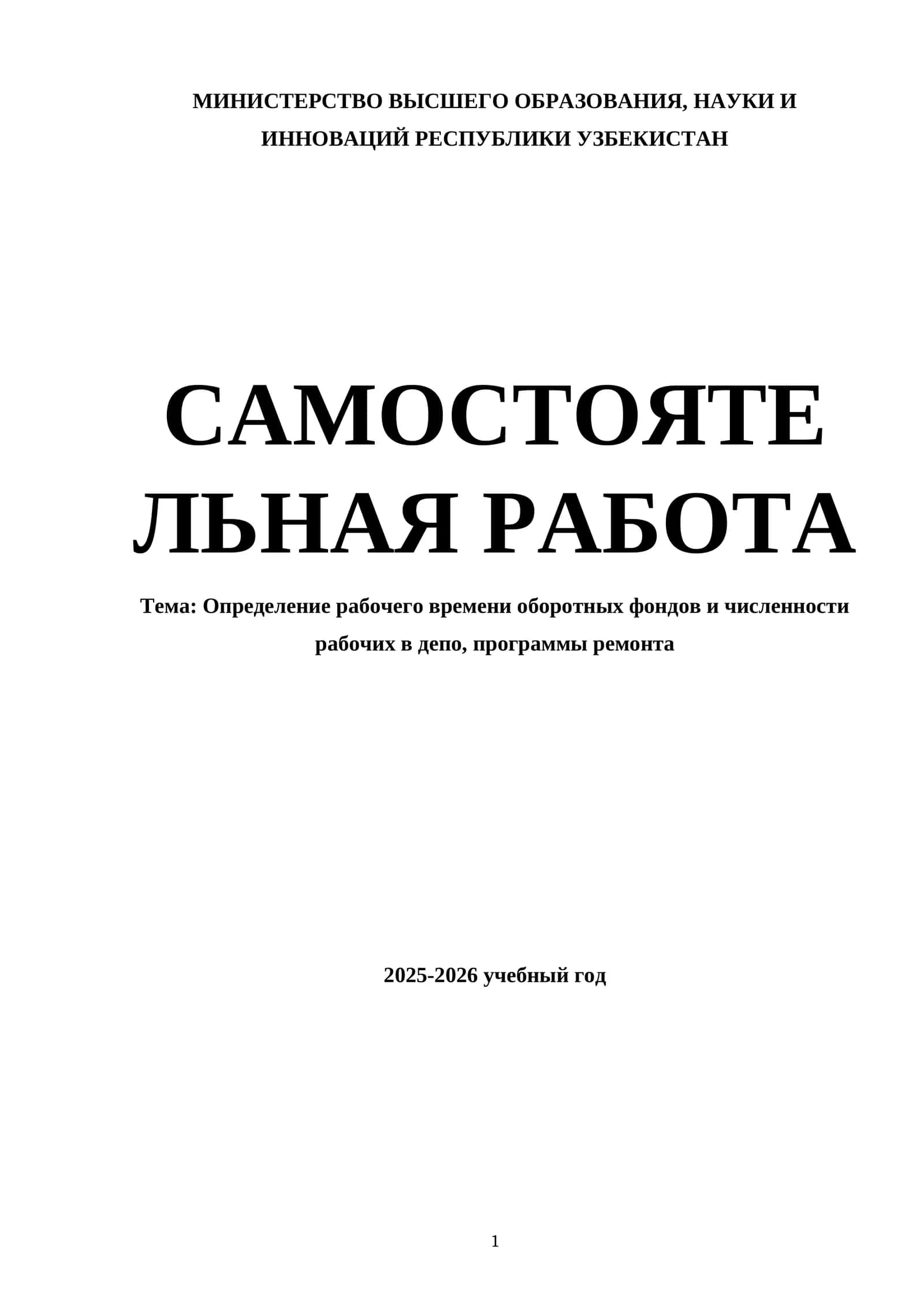 Определение рабочего времени оборотных фондов и численности рабочих в депо, программы ремонта
