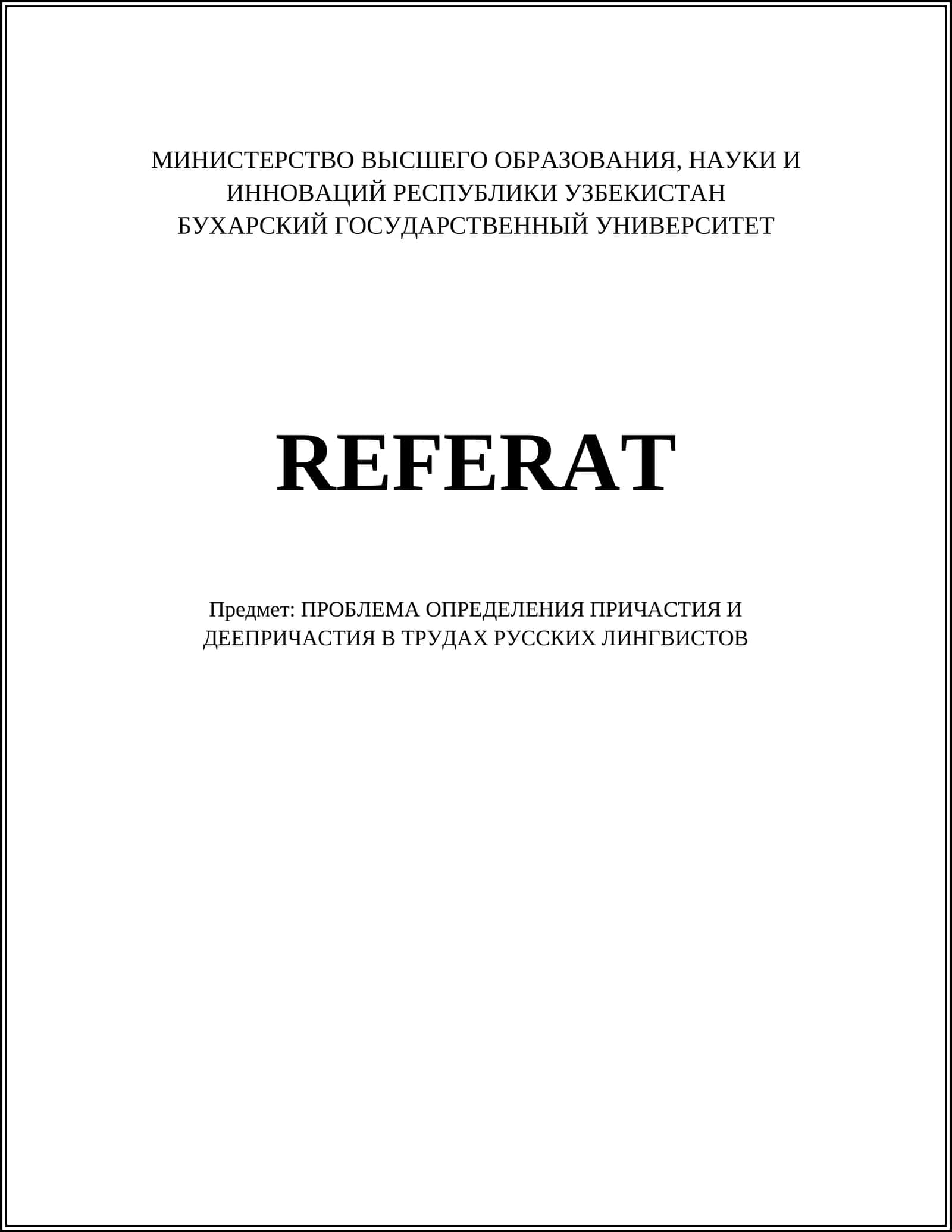 ПРОБЛЕМА ОПРЕДЕЛЕНИЯ ПРИЧАСТИЯ И ДЕЕПРИЧАСТИЯ В ТРУДАХ РУССКИХ ЛИНГВИСТОВ